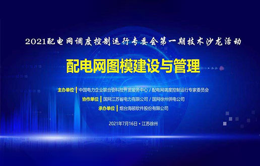 bti体育软件成功承办中电联2021年首期技术沙龙